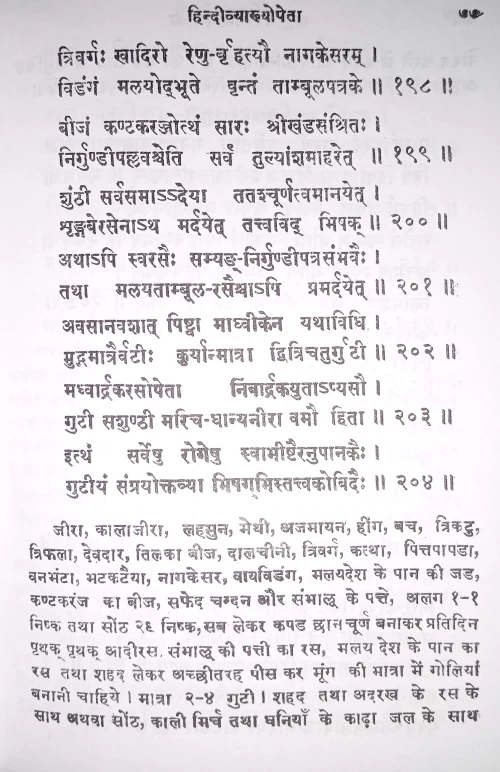 Lanka Bhaishajya Manimala VAG 62